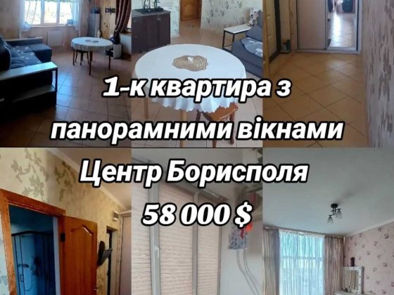 ЦЕНТР МІСТА,Торг, 1-к квартира з ремонтом і меблями Борисполь
