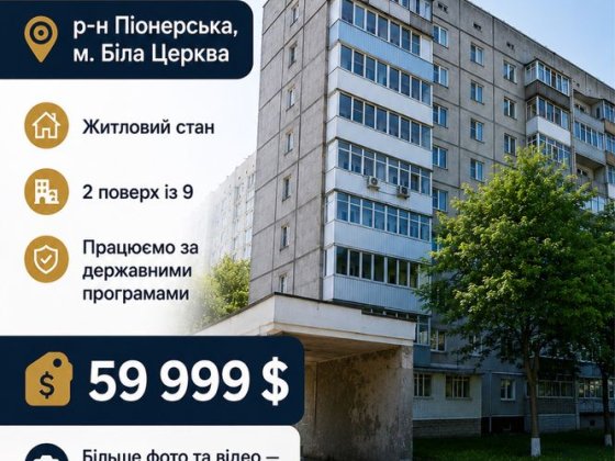 Продаж 3х кімнатної квартири