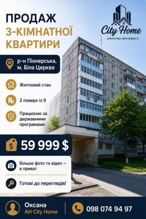 Продаж 3х кімнатної квартири - фото 1