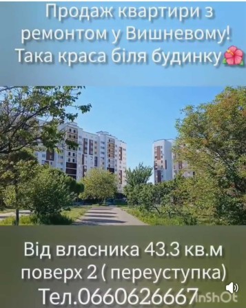 Продаж стильної квартири з новим якісним ремонтом у м. Вишневе - фото 1