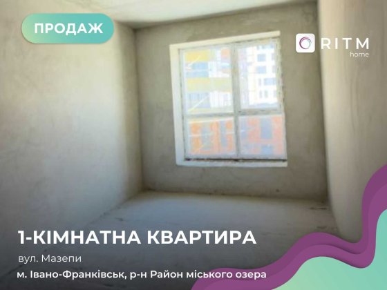 1-к. квартира в одному з найкращих районів міста — ЖК “Липки-2” Івано-Франківськ
