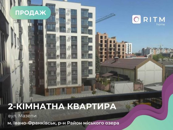Сучасна двокімнатна квартира в одному з найкращих районів міста — ЖК “Липки-2” Івано-Франківськ