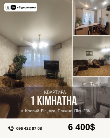 Продаж 1- кімн. квартири вул. Пляжна Півн.ГЗК - фото 1
