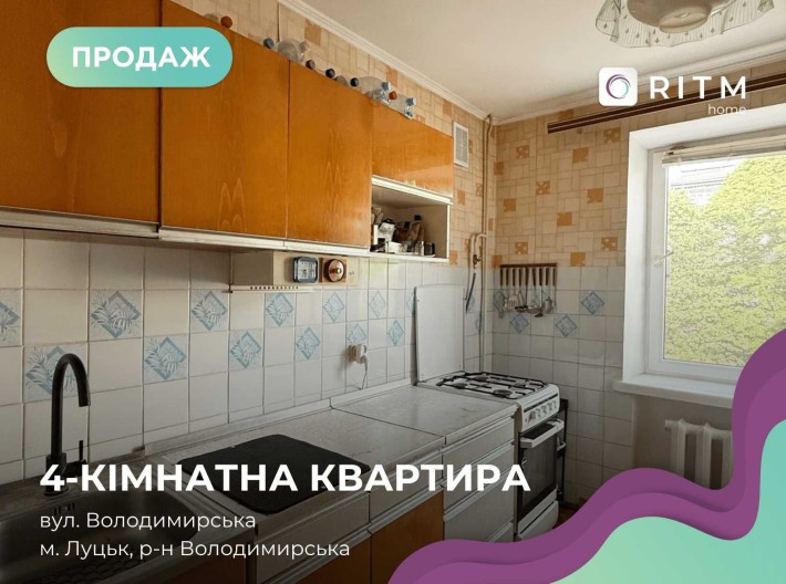 Пропонуємо до продажу комфортну квартиру для великої родини в одному з найзручніших районів міста. - фото 1