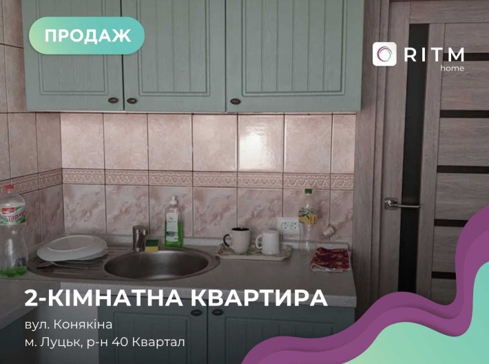 Продаж 2-кімнатної квартири - фото 1