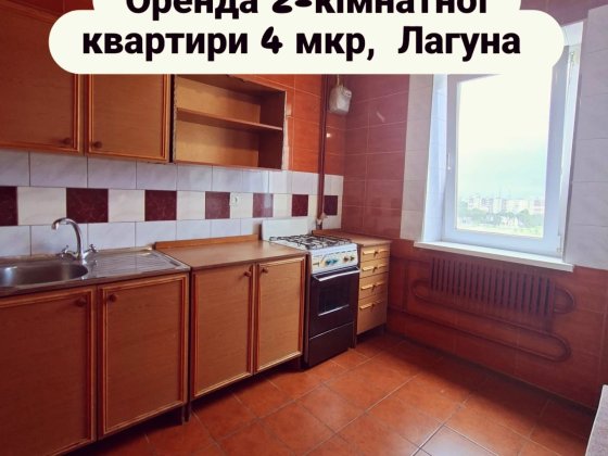 Оренда 2-кімнатної квартири,  4 мкр, Лагуна Кам'янське