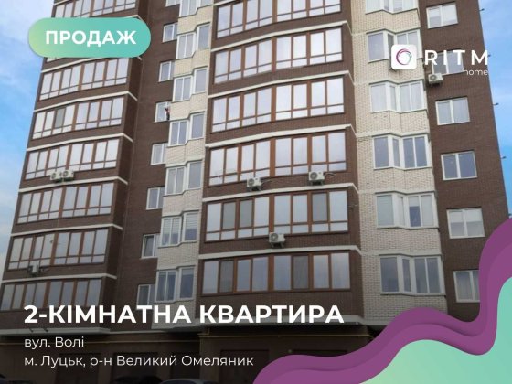 Продаж просторої 2-кімнатної квартири у новобудові в мальовничому районі міста.