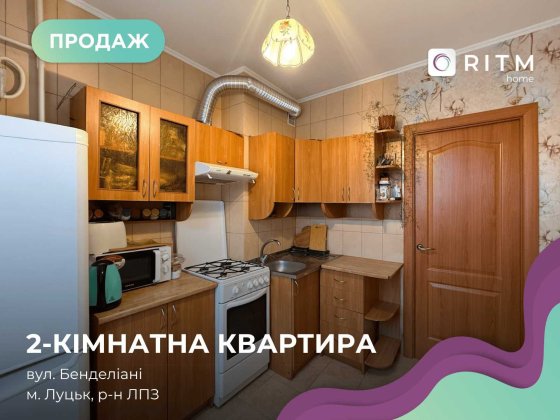 Продаж 2-кім. квартири в затишному районі Луцька (вул. Сергія Климчука)
