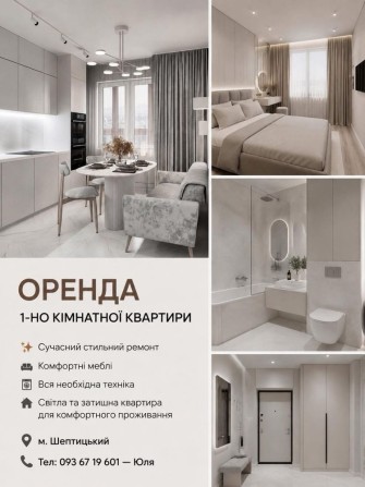 Оренда 1 кімнатноі квартири з  сучасним ремонтом - фото 1