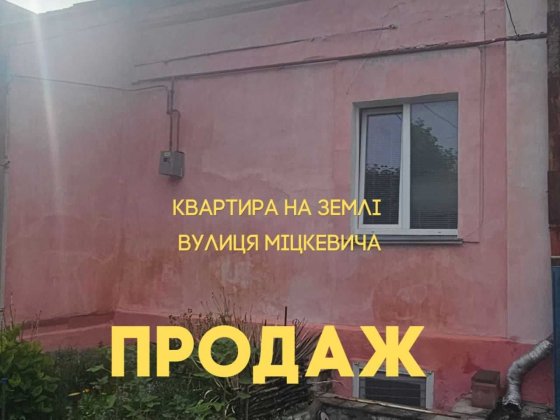 2К квартира на землі в Центрі Рівне