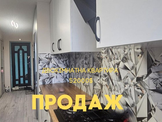 Продаж  Двохкімнатної квартири Рівне