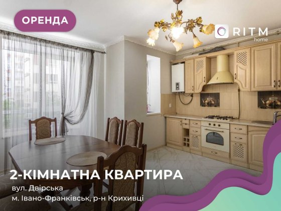 Здається в оренду квартира з меблями і технікою по вул. Двірська Криховцы
