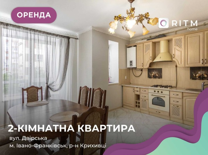 Здається в оренду квартира з меблями і технікою по вул. Двірська - фото 1
