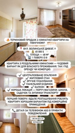 ТЕРМІНОВО  2-кімнатна квартира Рівне Північний - фото 1