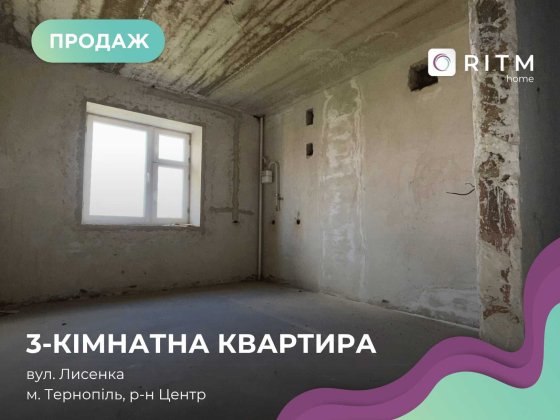 Продається простора 3-кімнатна квартира в центральній частині міста по вул. Лисенка.