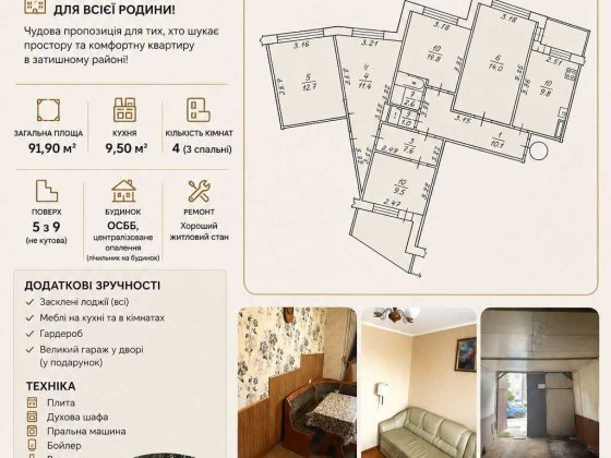 | Продаж 4-кімнатної квартири • Автономне опалення • Гараж у подарунок Ровно