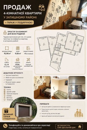 | Продаж 4-кімнатної квартири • Автономне опалення • Гараж у подарунок - фото 1