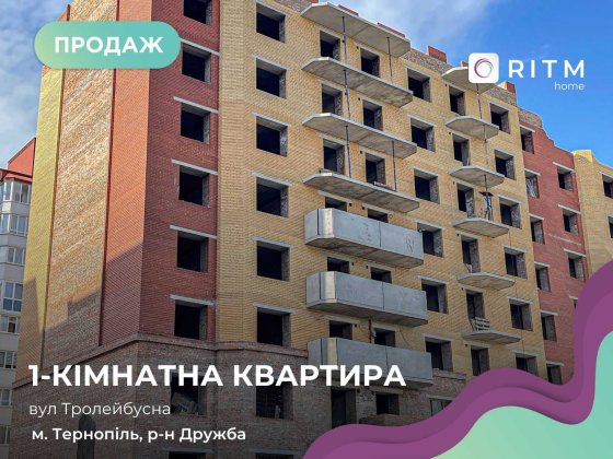 Продаж 1-кімнатної квартири у новобудові по вул. Тролейбусна, 4, район Дружба.