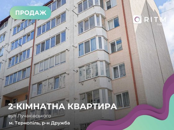 Продається 2х кімнатна квартира в цегляному будинку район Дружба Тернополь