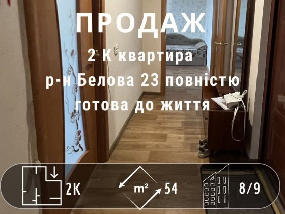 Затишна 2 квартира з меблями і технікою район Белова готова до життяYV Чернигов