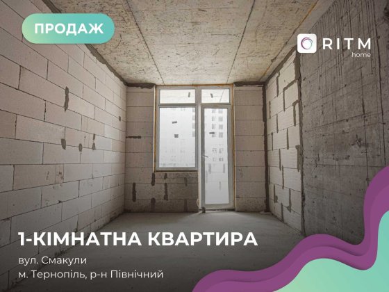 Продаж великої 1-кімнатної квартири Тернопіль