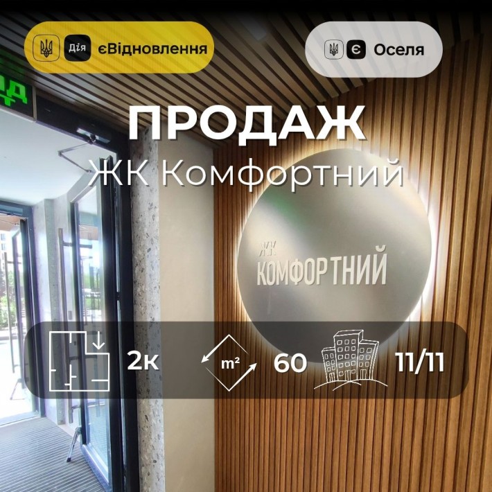 2К квартира OPEN SPACE Панорамний вид/ ЖК Комфортний/SZ - фото 1