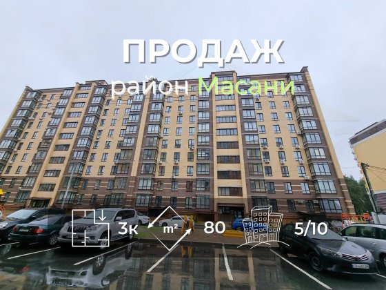 3 кімнатна квартира 80м2,5/10 з індивідуальним опаленням р-н Масани-KI Чернигов