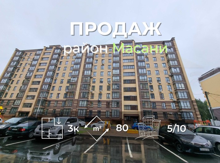 3 кімнатна квартира 80м2,5/10 з індивідуальним опаленням р-н Масани-KI - фото 1