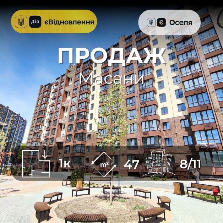 Масани ЖК "Комфортний" 1-но кімн.квартира 47м2/Іпотека/SZ - фото 1