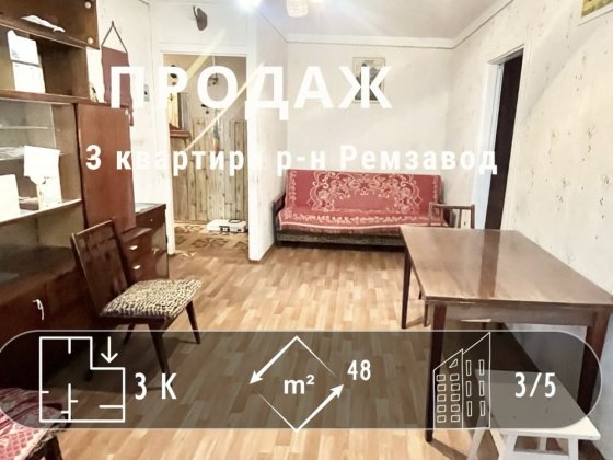 Бюджетна 3-на квартира в районі Ремзавод Чернигов