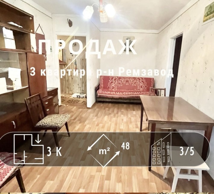 Бюджетна 3-на квартира в районі Ремзавод - фото 1