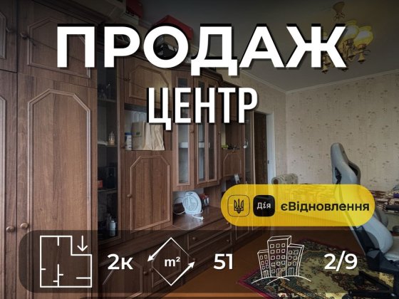 2 кімнатка квартира єВідновлення біля цуму(дружба) 2 поверх 51 м2 [RB] Чернигов