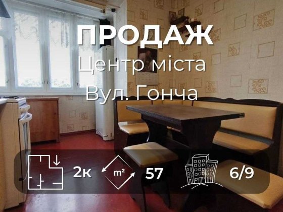 Простора 2-кімнатна квартира 57 м2 на 6 поверсі, в самому центрі Чернігова – вул. Гонча (SP) Чернігів