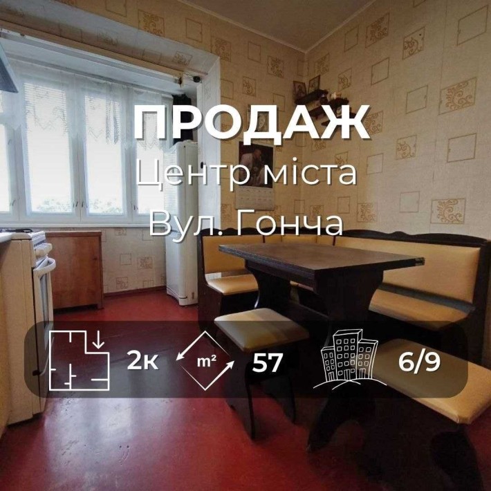Простора 2-кімнатна квартира 57 м2 на 6 поверсі, в самому центрі Чернігова – вул. Гонча (SP) - фото 1