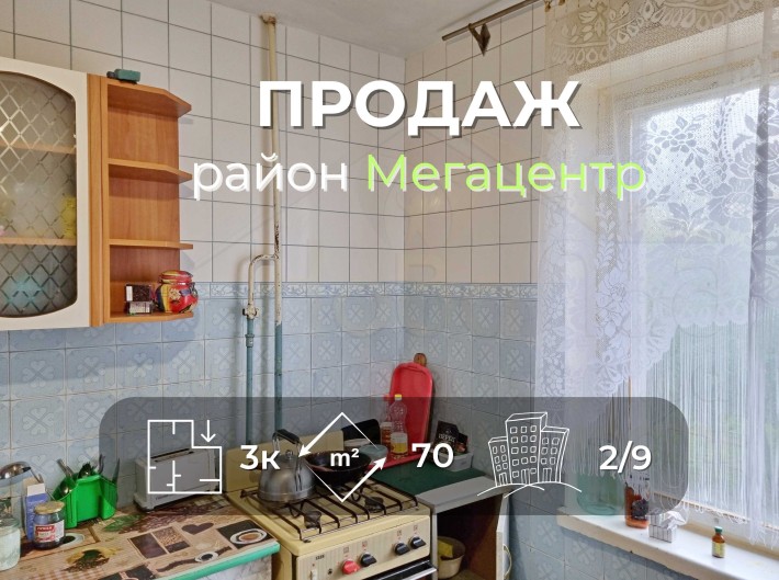 3 кімнатна квартира 70м2, 2/9 в районі Мегацентра-KI - фото 1