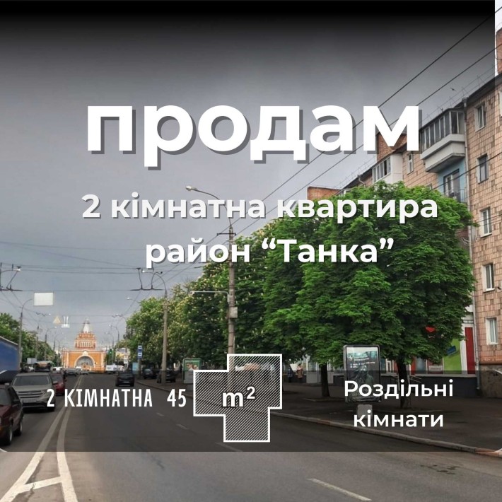 СМ Продам 2 кімнатну квартиру проспект Перемоги район Танку - фото 1