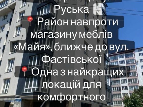 Трьохкімнатна квартира продаж Чернівці