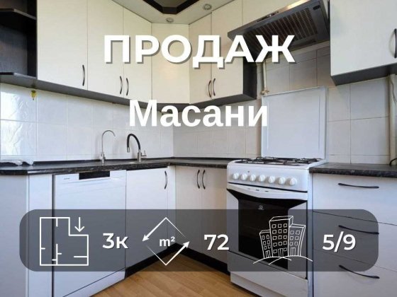 Простора 3 кімнатна квартира район Масани RD Чернигов