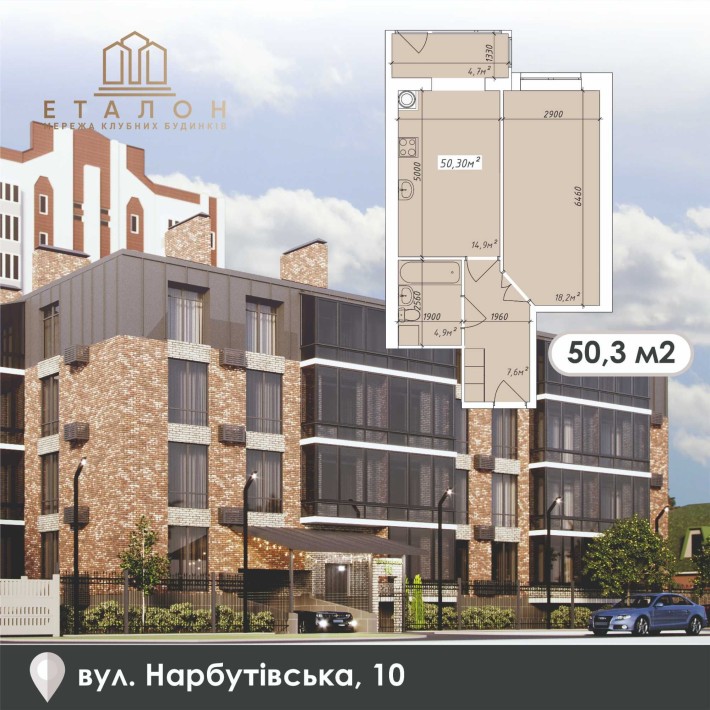 Квартира 1К площею 50,3 кв.м. від Еталон вул. Нарбутівська, 10 - фото 1