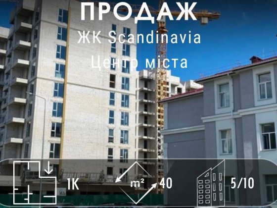 Квартира в ЖК Scandinavia, Є-Оселя, чудове місце для життя та оренди! DI Чернигов