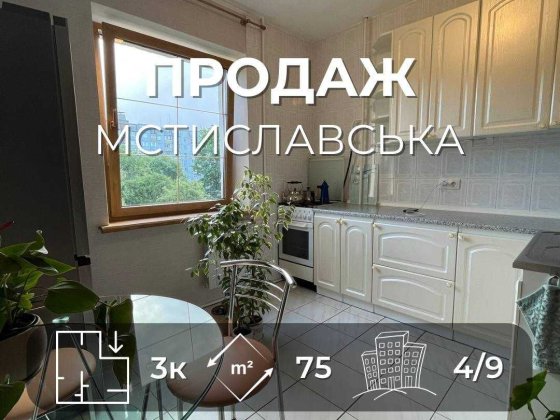 Продається простора 3на квартира 75 м² з якісним ремонтом, вул. Мстиславська. LD Чернигов