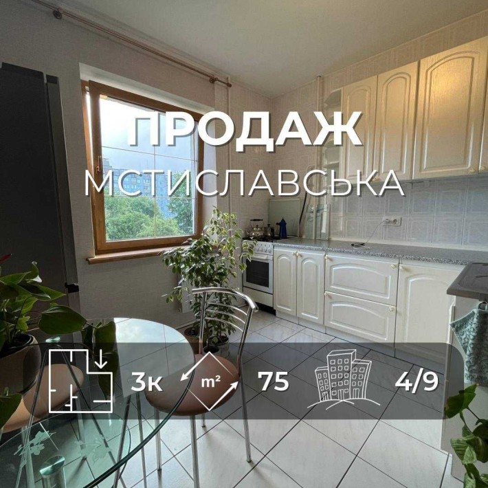 Продається простора 3на квартира 75 м² з якісним ремонтом, вул. Мстиславська. LD - фото 1