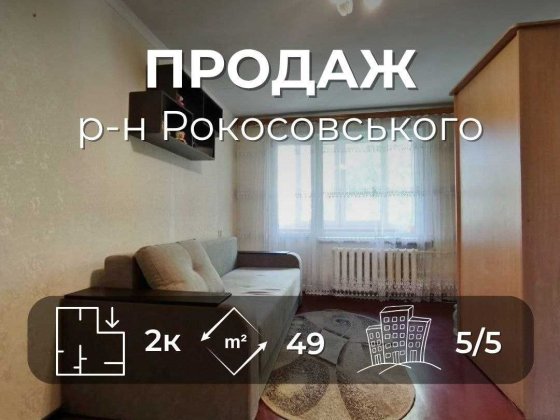 Затишна 2 кімнатна квартира 49 м2 з косметичним ремонтом район Рокосовського (SP) Чернигов