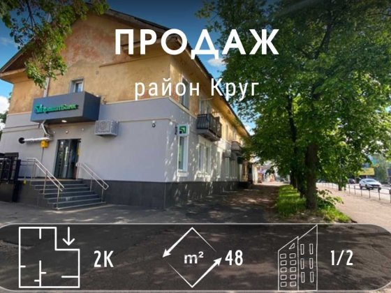 2-кімнатна квартира на Кругу 1 поверх частковий ремонт! DI