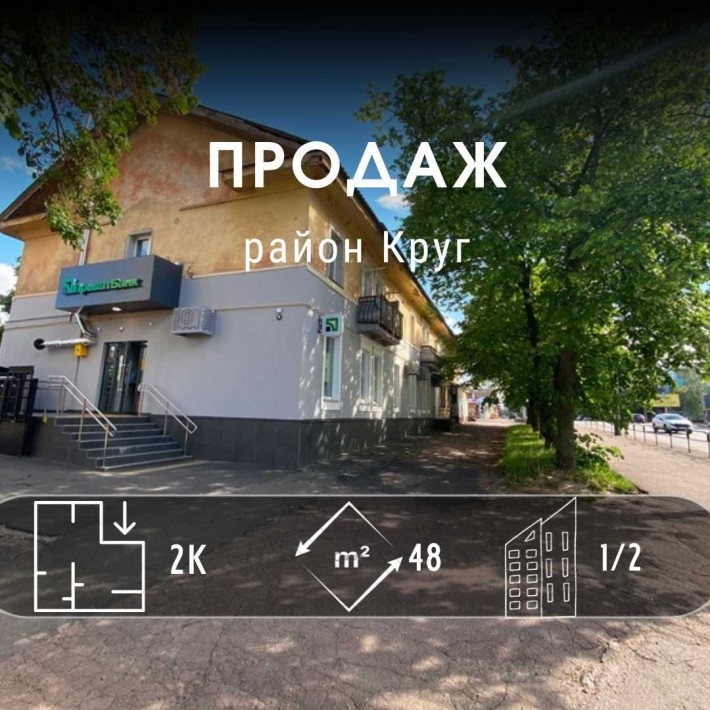 2-кімнатна квартира на Кругу 1 поверх частковий ремонт! DI - фото 1