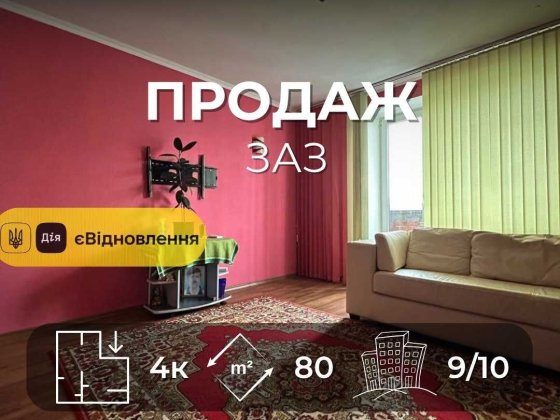 Продається 4на квартира 80 м² у цегляному будинку 2003 року!, р-н ЗАЗ. LD Чернигов