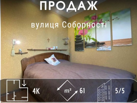 Укомплектована 4-кімнатна квартира на Соборності з підвалом! DI Чернигов