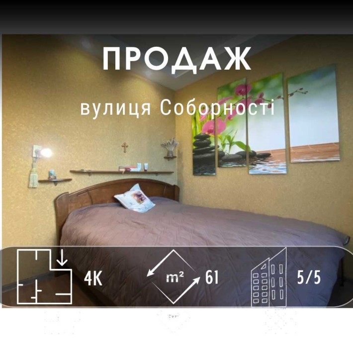 Укомплектована 4-кімнатна квартира на Соборності з підвалом! DI - фото 1