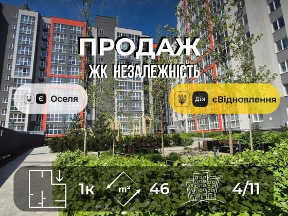 1-кімнатна квартира ЖК Незалежність Ya Чернігів