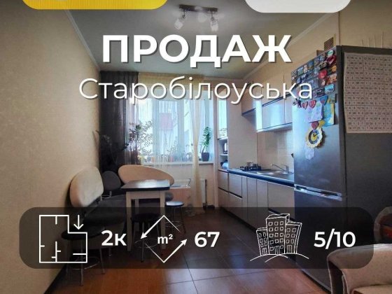 MZ, 2-кімнатна квартира з ремонтом 67 м²,  вул. Старобілоуська Чернигов